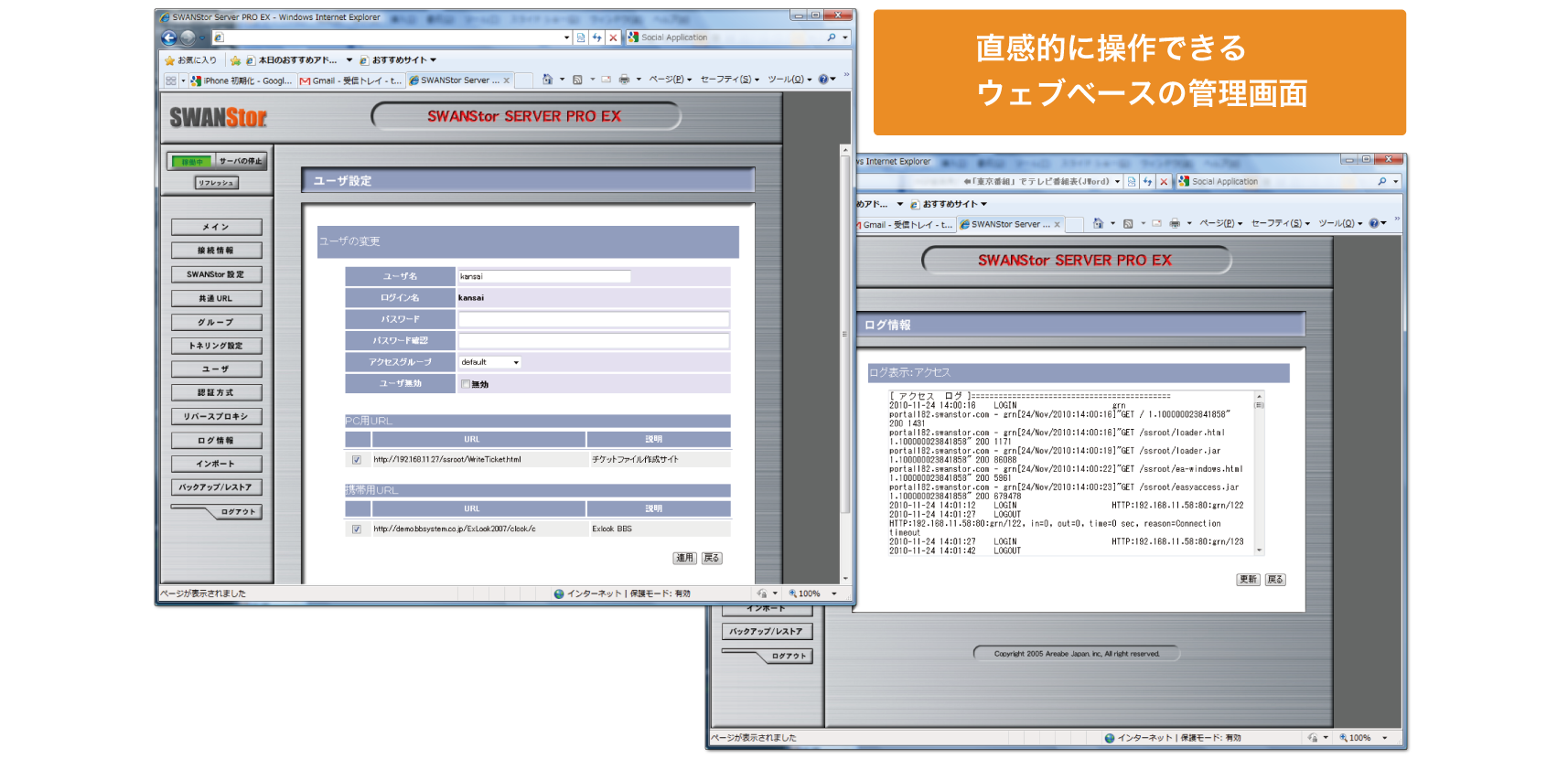 SWANStorの管理画面のサンプル