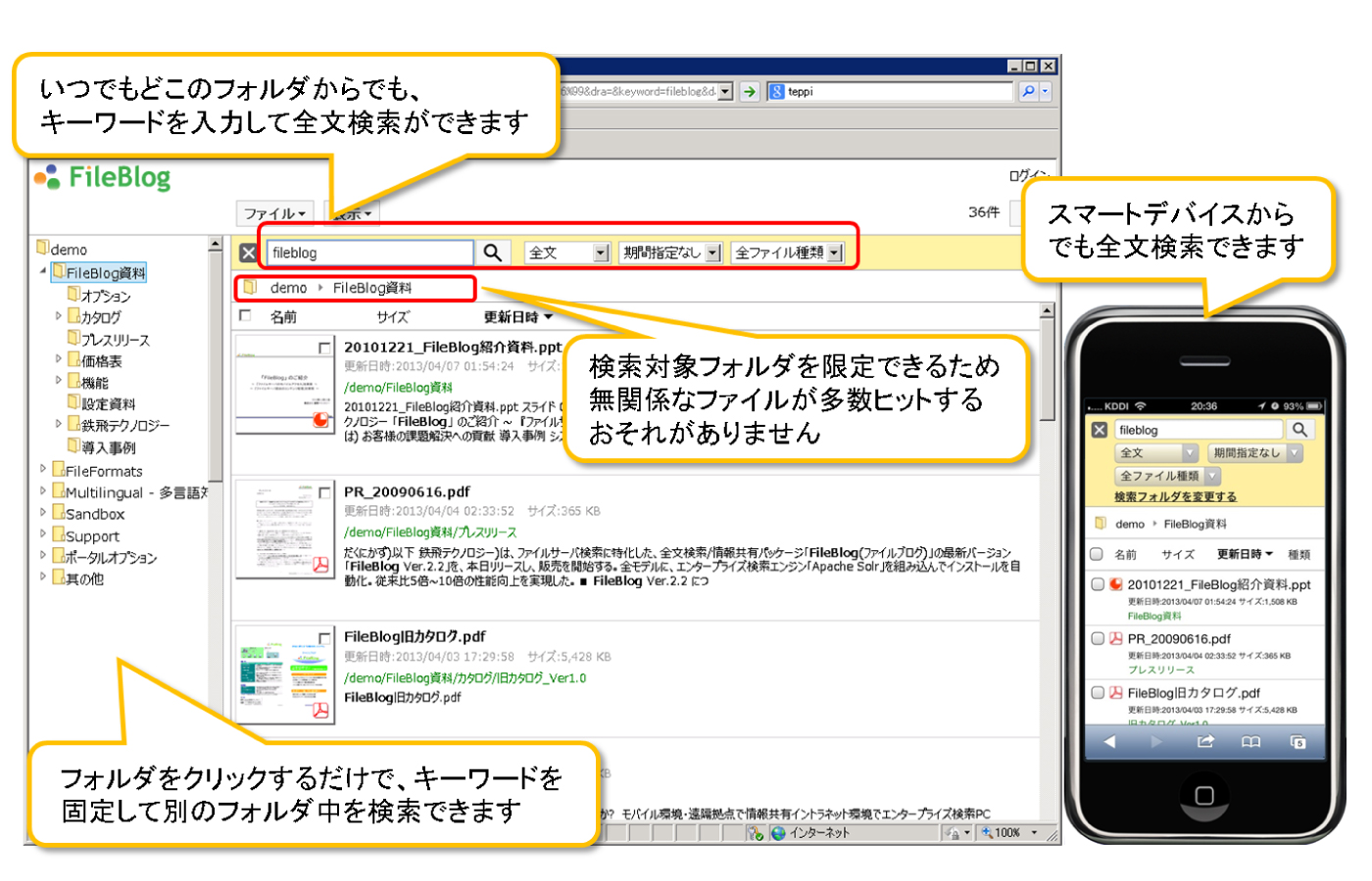 ファイルサーバに特化したので、とにかく速く検索できます